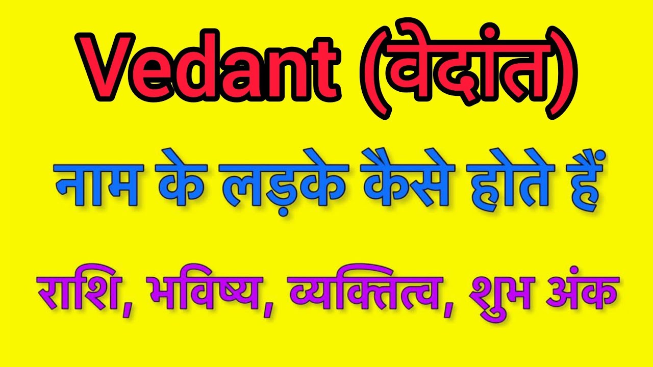 Vedant name meaning in hindi | vedant naam ka matlab kya hota hai