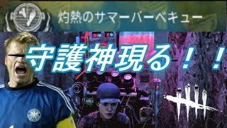 【デッドバイデイライト】灼熱のカクテルパリナイにまさかの守護神登場！！　ゲーム実況　#4
