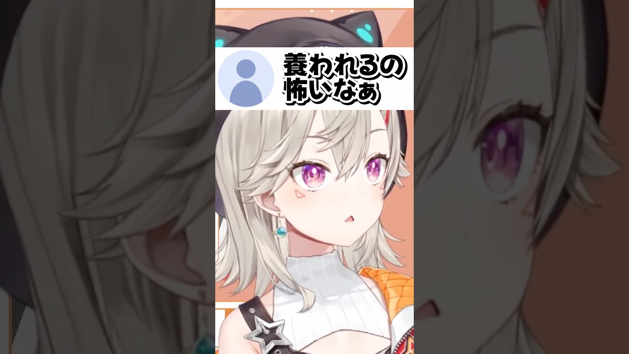 養われたくない視聴者と逆張りのめっさんww #shorts