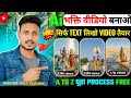 Ai Se Bhakti Video Kaise Banaye Ai Video Kaise Banaye Ai Bhakti Shorts Kaise Banaye