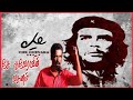 CHE GUEVARA WHATSAPP STATUS COMMUNIST STATUS SAMUTHIRAKANI MASS SPEECH ASURAN BGM
