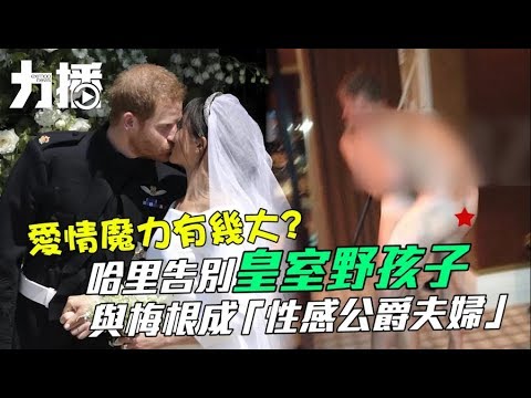 哈里激動流下男兒淚