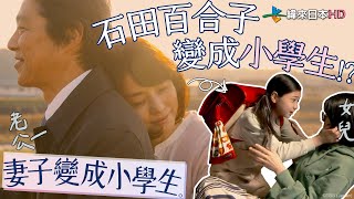 [情報] 緯來5/2起21點 妻子變成小學生