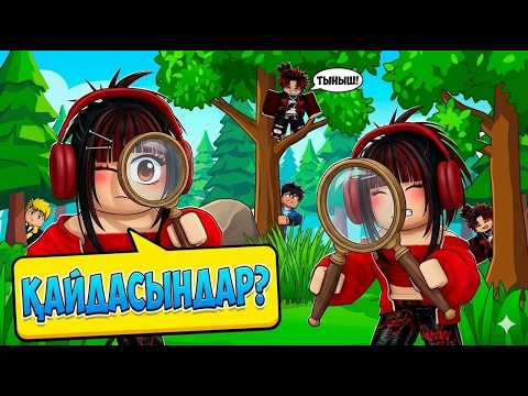 ДОСТАРЫМ МЕНІ НУБАСИК ДЕП МАЗАҚТАП ТЫҒЫЛЫП ҚАЛДЫ!😭😡|roblox