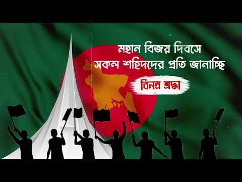 Bangladesh Victory Day 2023 | 16th December 2023 | Motion Graphics