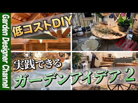 コテージガーデンのアイデア トピックス