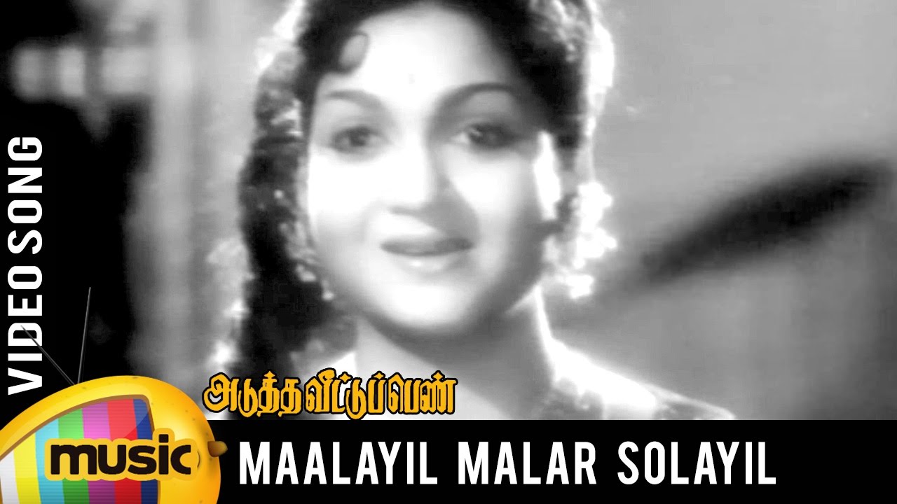 Malaaiyil Malar Solaiyil Song Lyrics | Adutha Veettu Penn | P. B. Sreenivas