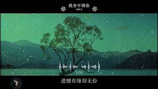 Download lagu 2023華語網絡流行音樂 ||《我舎不得你》|| 黃靜美 || 動態歌詞 mp3 Download lagu 2023華語網絡流行音樂 ||《我舎不得你》|| 黃靜美 || 動態歌詞 mp3