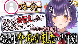 【おはすず切り抜き】マネージャーさんからの呼び出しに震える七瀬すず菜【にじさんじ切り抜き / 七瀬すず菜】