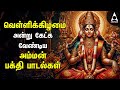 Friday Amman Bakthi Padalgal Powerful Amman Tamil Devotional Songs