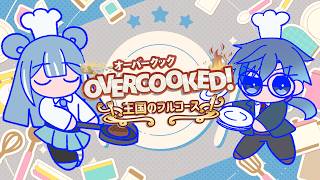 【Overcooked! 】お料理、得意なんです！【社畜と無職】