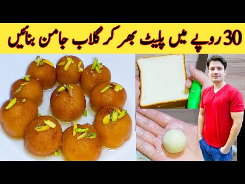Ghulab Jamun Recipe By ijaz Ansari || Make Ghulab Jamun at Home with Bread || Easy Recipe With Br...