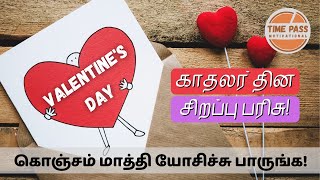 Valentine's Day Gifts for Him 2021 | Motivational Story in Tamil