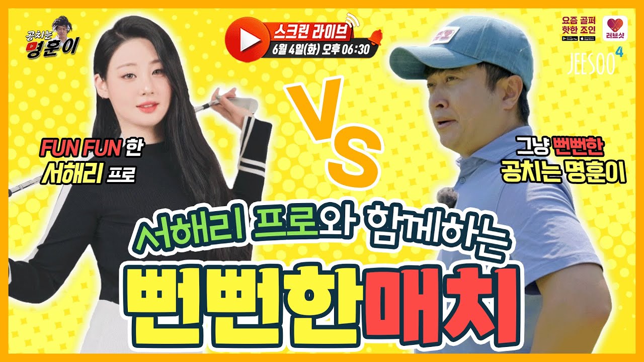 서해리 프로 레슨 영상