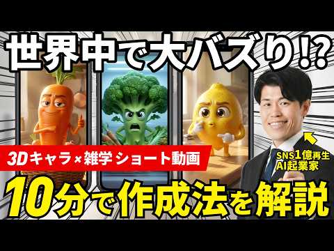 【日本初】大バズり中のAIショート動画を10分で作る方法を解説！食べ物が喋る動画が簡単に作れる？