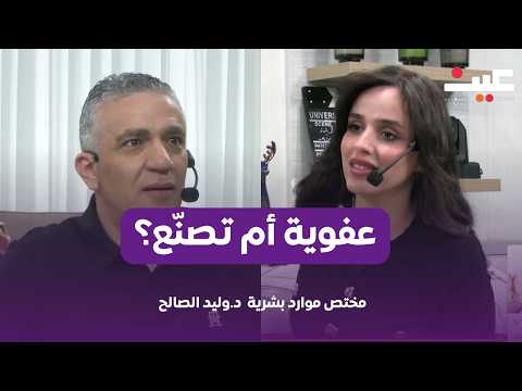 هل نحن صادقون؟ أم نرتدي أقنعة اجتماعية كل يوم؟ 