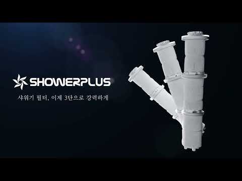 三段淨水蓮蓬頭濾芯