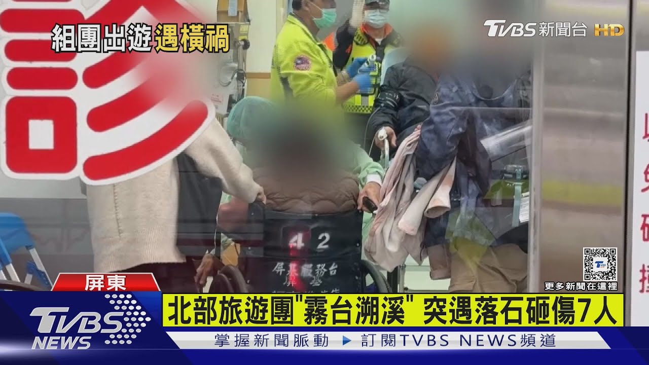 朝聖霧台哈尤溪！北部25人旅遊團突遇「落石意外」砸傷7人