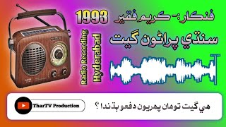 Kareem Faqeer  Sindhi Old Songs  Radio Recording  