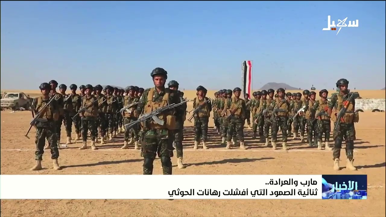 مأرب والعرادة .. ثنائية الصمود التي أفشلت رهانات الحوثي