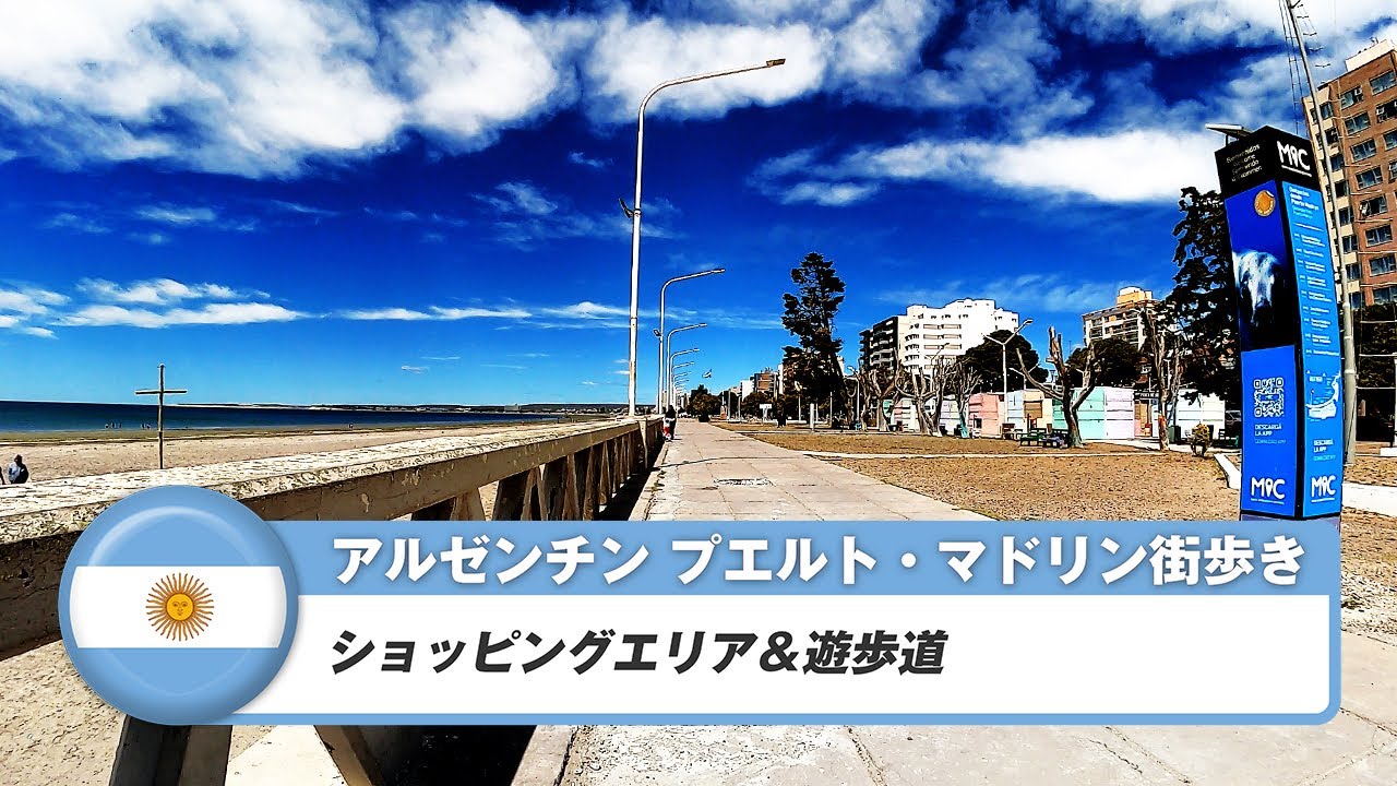 【アルゼンチン】プエルト・マドリン②ショッピングエリア＆遊歩道