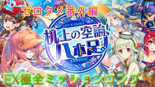 [ゆっくり実況]  ゼロから始めるゆっくりのタガタメ　番外編