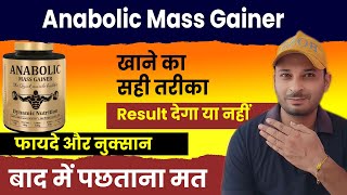 Dynamic Nutrition Anabolic Mass Gainer Review |  Anabolic Mass Gainer Uses, Benefits, Side effects
