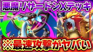 【ポケポケ】HPが半分になると覚醒するメガリザードンXデッキ！エンテイexの特性で安定進化が最強すぎる！【リザードンデッキ】Pokémon Trading Card Game Pocket