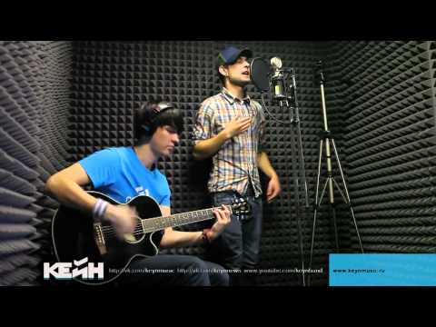 Группа КЕЙН — Forever and a Day to Me (Acoustic Live)