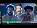 Trouble Starts At The Guest House Dileep Harisree Comedy Vrudhanmare Sookshikkuka Super Scenes