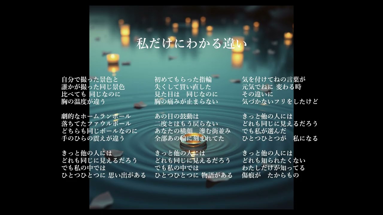 「私だけにわかる違い」