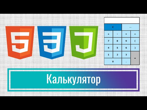 Как написать простой калькулятор на Java Script с поддержкой приоритетов, Frontend Практика
