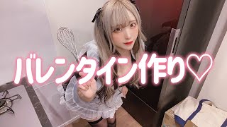 下着が見える透け透けエプロンでバレンタインチョコを料理してみた...?♡