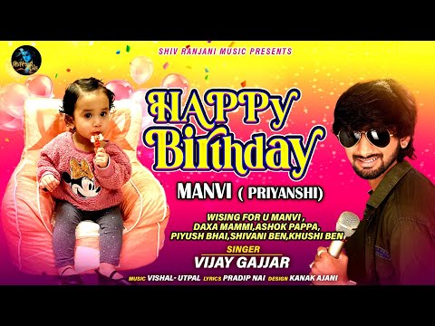 HAPPY BIRTHDAY MANVI (PRIYANSHI) || SINGER:VIJAY GAJJAR || BIRTHDAY NEW SONG 2020