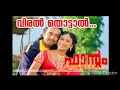 Viral Thottal Viriyunna