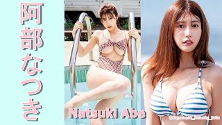 【スマホで見やすい縦型動画】阿部なつき Natsuki Abe【グラビア水着美女解説Ch】