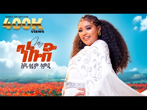 Eyerusalem Amde-Niud-New Tigrigna Music 2026 - ንኡድ- እዮርሳሌም ኣምደ (Official Video)-Bridge Sounds