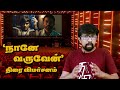 'Naane Varuvean' Movie Review - 'Naane Varuvean' Movie Review | Dhanush, Selvaraghavan, U1