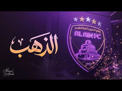 الذهب محمد الشحي