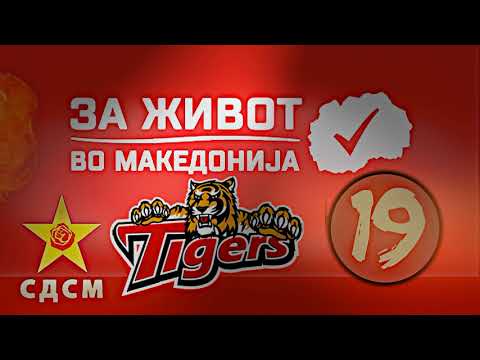 Romano Rap 2018 Tigers - SDSM |OFFICIAL AUDIO|™