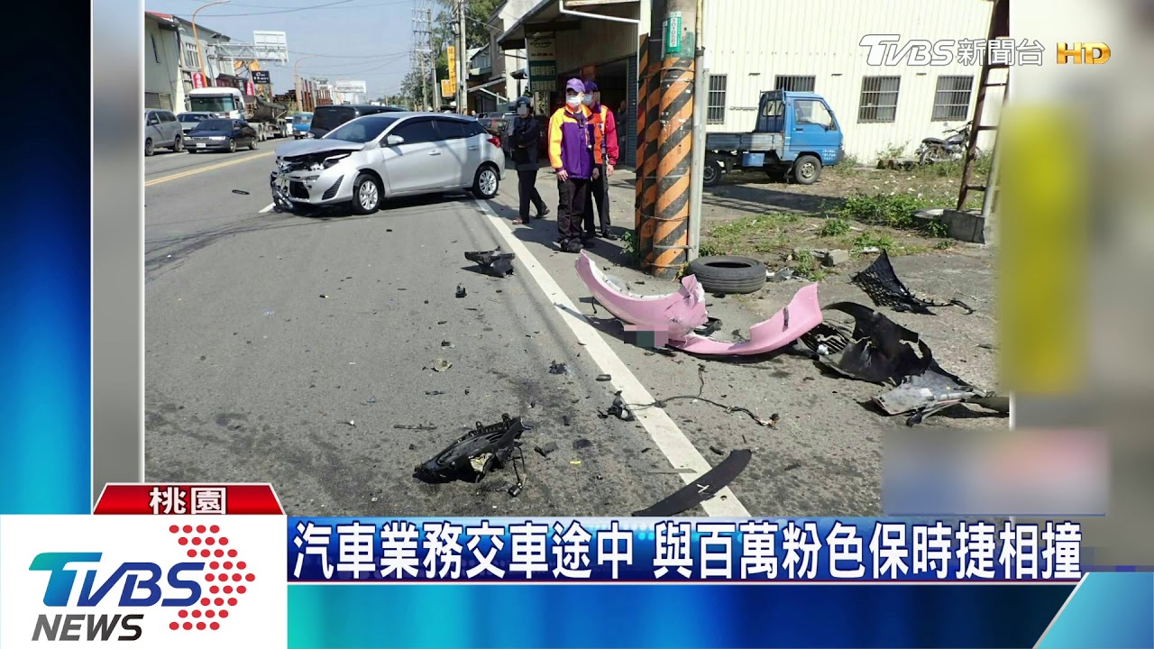 汽車業務交車途中 與百萬粉色保時捷相撞