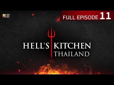 [Full Episode] Hell's Kitchen Thailand EP.11 | 21 เม.ย. 67
