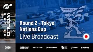 GTワールドシリーズ 2026 | ラウンド 2 - 東京 | ネイションズカップ【日本語】