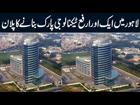 Punjab Govt decides to built another Arfa Technology Park in Lahore