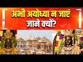 महाकुंभ की वजह से Ayodhya में भारी भीड़ Maha Kumbh