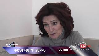 Սուր անկյուն 28.02.2021 - Անոնս / Sur ankyun