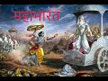 Mahabharata 789