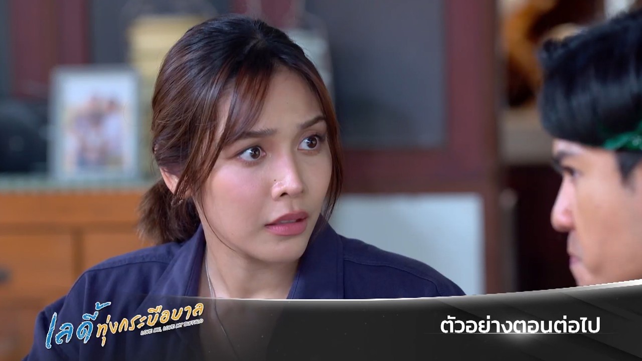 ตัวอย่าง เลดี้ทุ่งกระบือบาล EP.28 | 18 มี.ค.69
