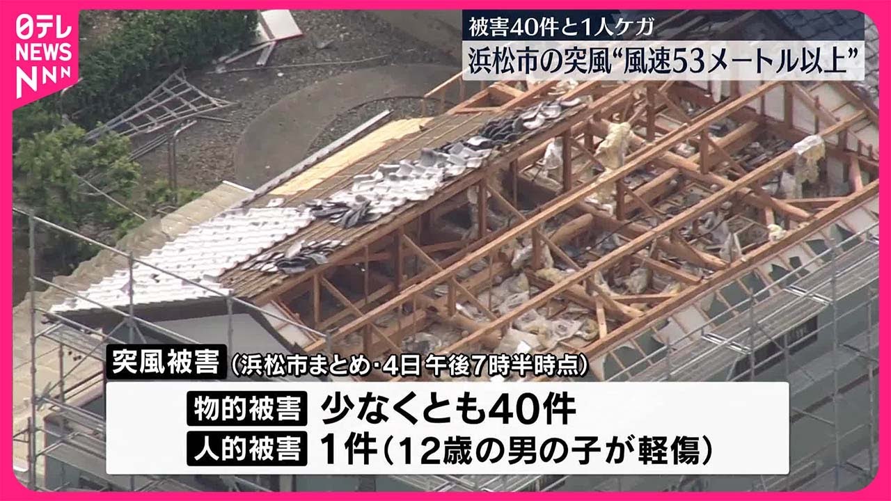 【気象庁】静岡・浜松市の突風…当時風速53メートル以上か