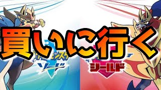 【ポケモン剣盾】剣盾買いに行くRTAと雑談他